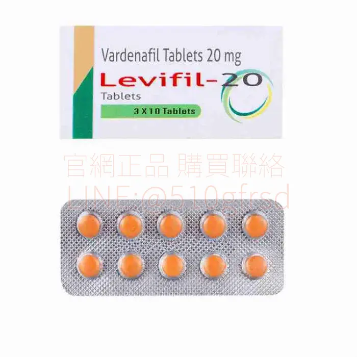 樂威壯 Levifil 20mg｜30粒裝 學名持久版｜快速起效 × 高硬度 × 持效10小時