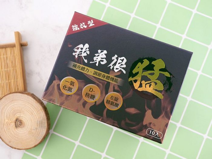 我弟很猛 10粒裝｜臺灣男士專屬精力補給！調節機能、強健耐力、體能回饋立見