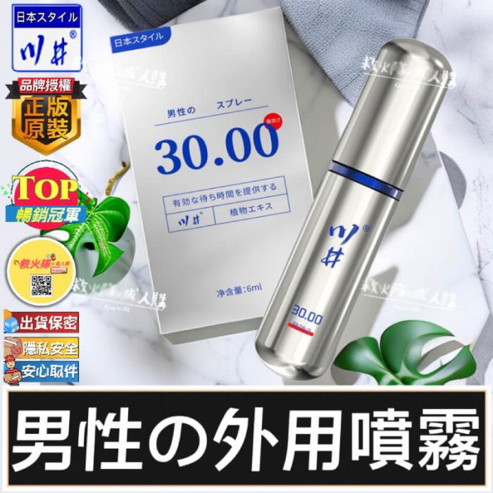 日本川井延時噴劑 第三代小銀瓶 6ml｜草本升級 × 科學配比 × 延時不麻木