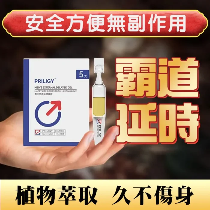 必利勁 男士草本外用延時凝膠 1ML×20支｜非口服、低刺激，延時不麻木的理想選擇