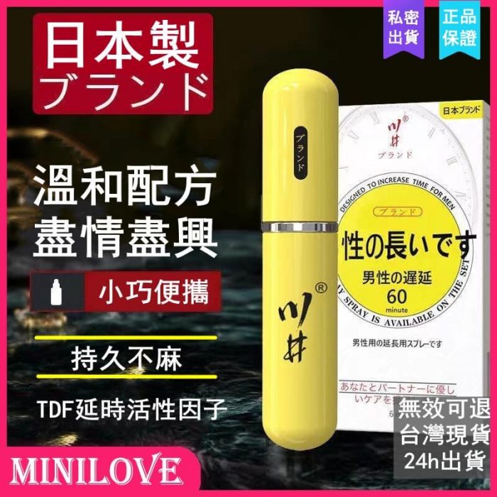 日本川井延時噴霧 二代小黃瓶 6ml｜升級植物配方，撐得更久不乾擾舒適感