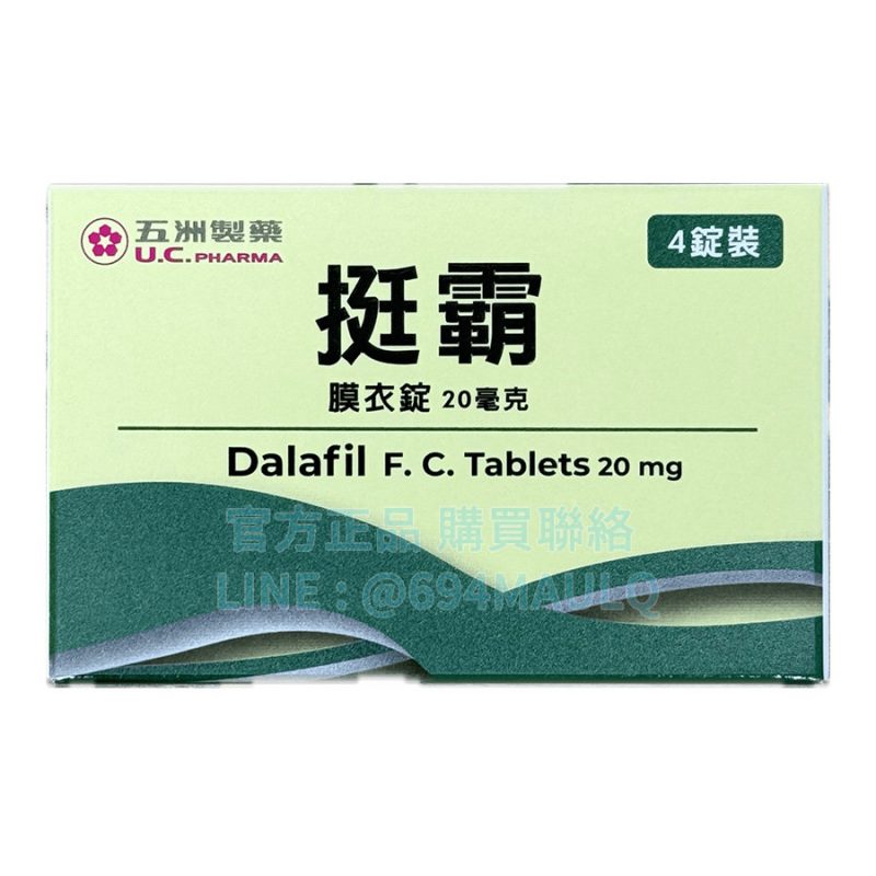 挺霸膜衣錠 20mg (4錠/盒)｜長效穩定國產助勃首選