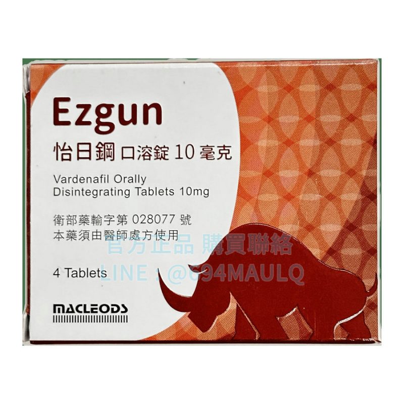 怡日鋼 Ezgun 10mg 口溶錠 (4錠/盒)｜迅速溶解吸收