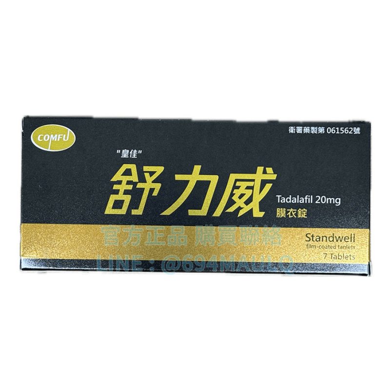 舒力威膜衣錠 20mg (7錠/盒)｜臺灣製 犀利士等效，長效助勃選擇
