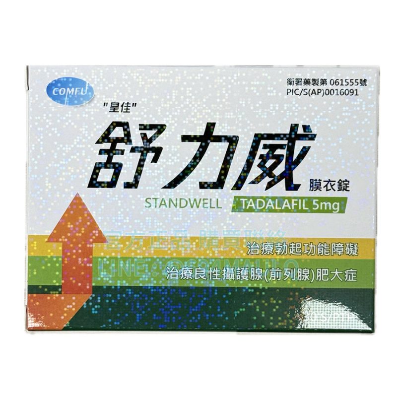 舒力威膜衣錠 5mg (30錠/盒)｜穩定硬度、改善泌尿，全面升級男性表現