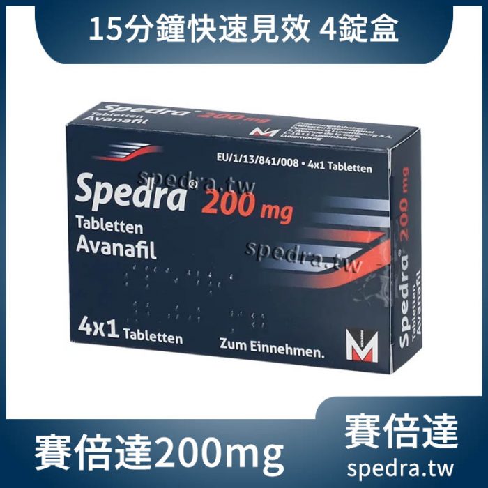 賽倍達 Spedra 200mg｜4錠裝｜15分鐘極速起效｜ED治療首選