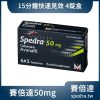 【別讓等待，澆熄愛火🔥】賽倍達 Spedra 50mg (阿伐那非) - 第四代超速效 4錠/盒