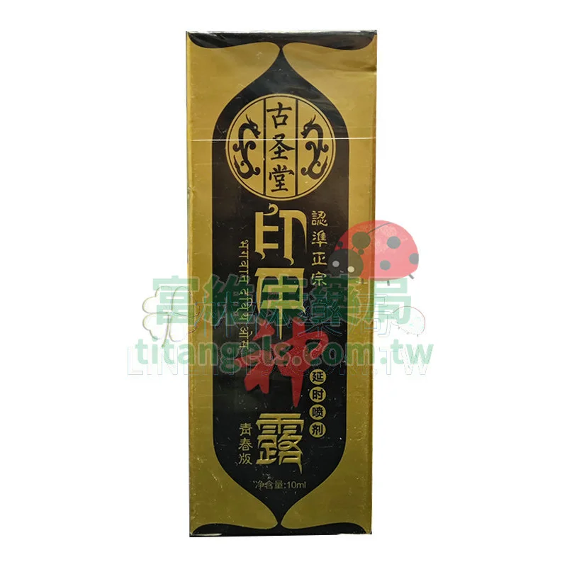 印度神露持久液 10ml 外用延時噴霧｜草本溫和延時，不麻不癢、穩定持久💪
