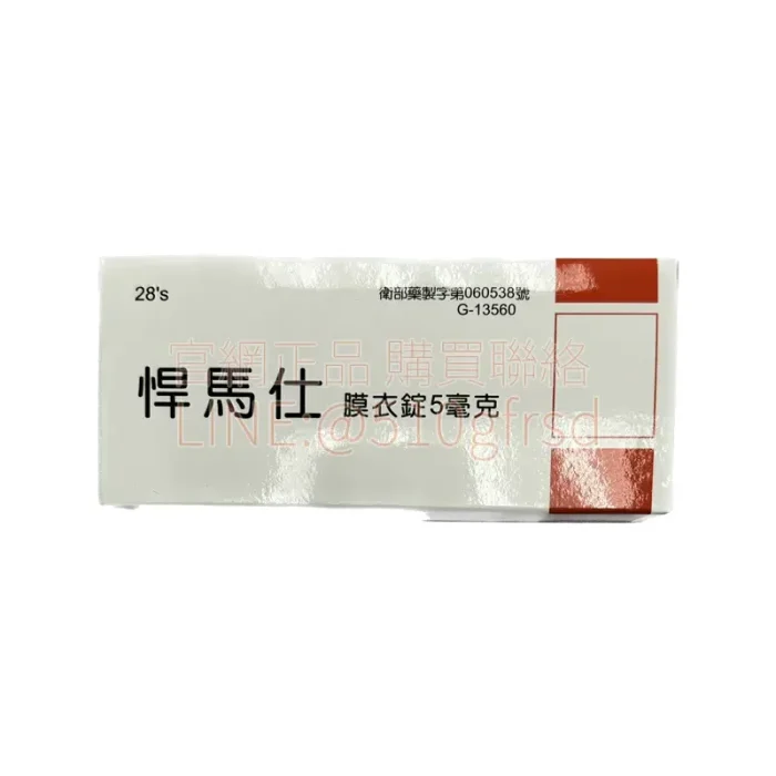 悍馬仕 Hummers 5mg 每日錠 28錠裝｜穩定助勃改善頻尿，瑞士品質每日呵護