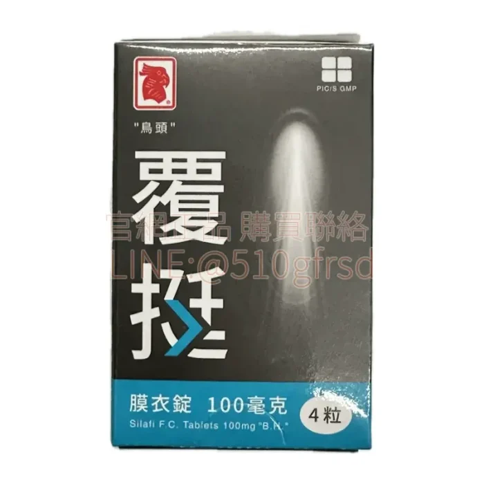 正和 鳥頭牌 覆挺膜衣錠 SILAFI 100mg（4錠/盒）｜臺廠製造威而鋼