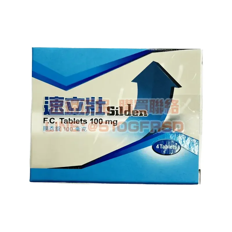 速立壯®膜衣錠 Silden 100mg（1盒4錠）｜威而鋼學名藥，高效支援你的每一次
