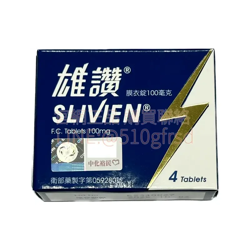 雄讚膜衣錠 Slivien 100mg（4錠入）| 臨床高劑量媲美威而鋼，重啟你的硬實力