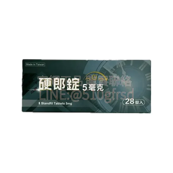 硬郎錠 Standfil 5mg｜泰和碩每日犀利士｜28錠1400元