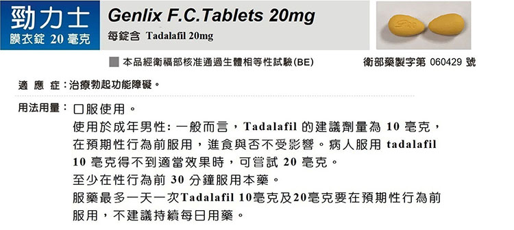 如何使用衛達勁力士？