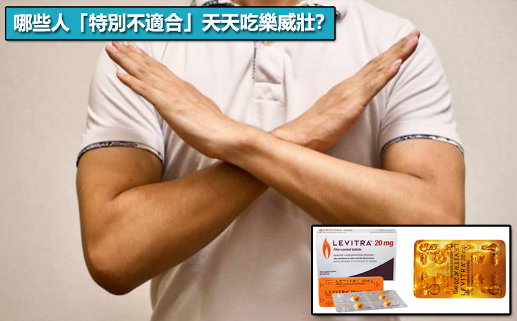 哪些人「特別不適合」天天吃樂威壯？⚠️