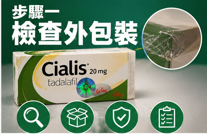 步驟一:檢查外包裝的印刷與封膜細節 步驟一:檢查外包裝的印刷與封膜細節