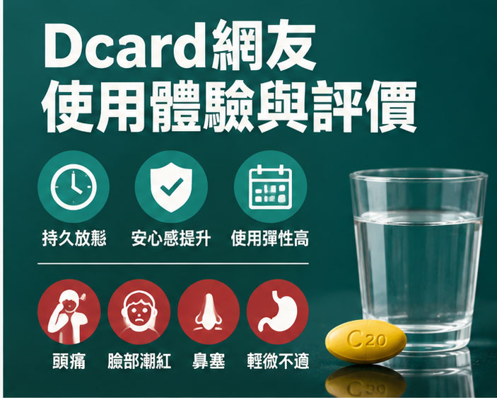 Dcard網友使用體驗與真實評價整理 Dcard網友使用體驗與真實評價整理