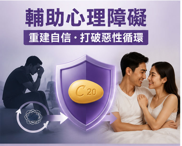 犀利士對心理性障礙的改善成效 犀利士對心理性障礙的改善成效