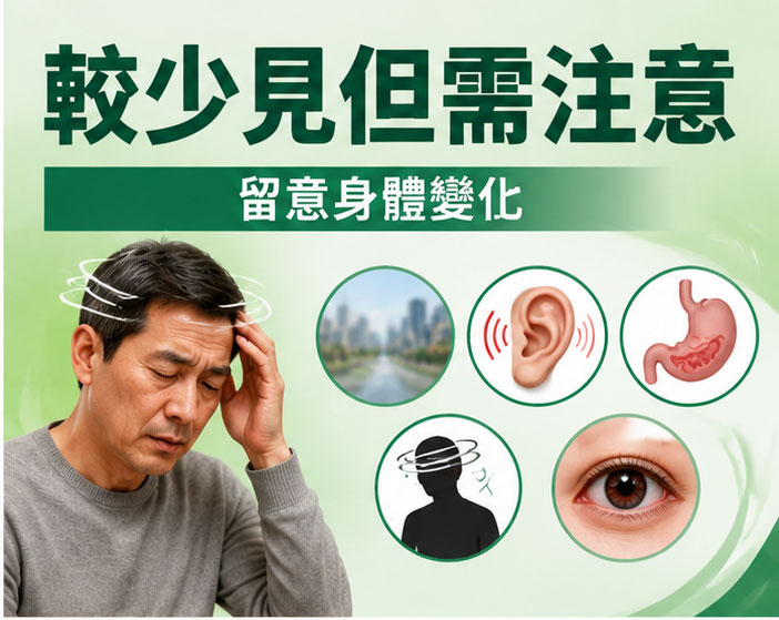 犀利士較少見但需注意的副作用